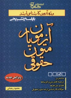 پایانه - آزمون یار متون حقوق (ویژه آزمون کارشناسی ارشد)