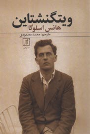 پایانه - ویتگنشتاین