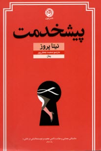 پایانه - پیشخدمت