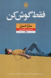 پایانه - فقط گوش کن