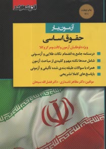 پایانه - آزمون یار حقوق اساسی ویژه وکالت