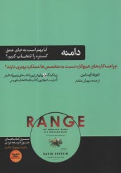 پایانه - دامنه: چرا همه کاره های هیچ کاره نسبت به متخصص عملکرد بهتری دارند؟