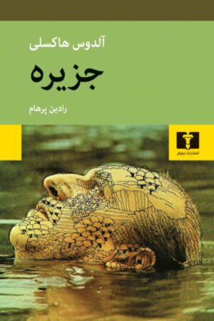 پایانه - جزیره