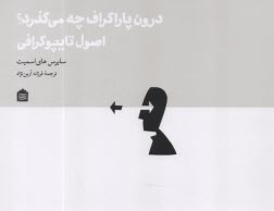 پایانه - درون پاراگراف چه می گذرد؟ :اصول تایپوگرافی