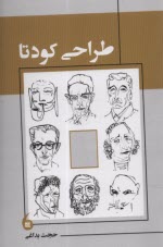 پایانه - طراحی کودتا