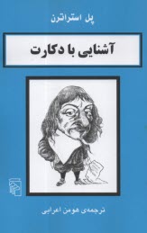 پایانه - آشنایی با دکارت