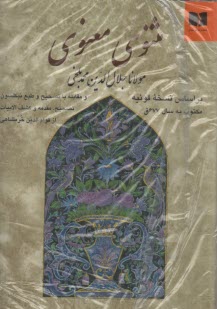 پایانه - مثنوی معنوی