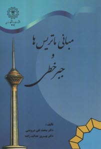 پایانه - مبانی ماتریس ها و جبر خطی