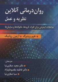 پایانه - روان درمانی آنلاین نظریه و عمل