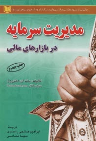 پایانه - مدیریت سرمایه در بازارهای مالی