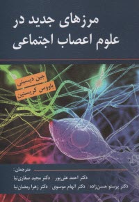 پایانه - مرزهای جدید در علوم اعصاب اجتماعی