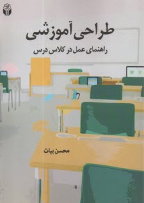 پایانه - طراحی آموزشی: راهنمای عمل در کلاس درس