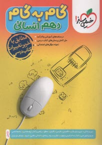 پایانه - 4450- خیلی سبز: دروس دهم انسانی