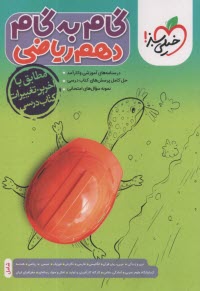 پایانه - 4449- خیلی سبز: دروس دهم ریاضی