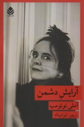 پایانه - آرایش دشمن