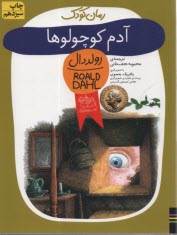 پایانه - آدم کوچولوها