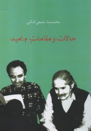 پایانه - حالات و مقامات م.امید