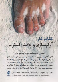 پایانه - کتاب کار آرام سازی و کاهش استرس