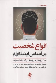 پایانه - انواع شخصیت بر اساس اینیاگرام