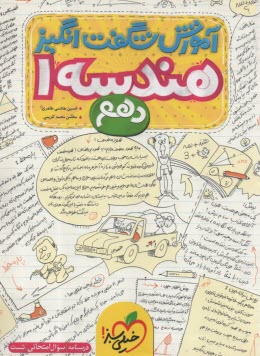 پایانه - 526- خیلی سبز : آموزش شگفت انگیز هندسه دهم