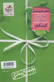 پایانه - 4263- خیلی سبز: جمع بندی حسابان و ریاضی پایه