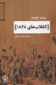 پایانه - انقلاب 1848