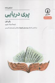 پایانه - پری دریایی: براساس داستان پری دریایی