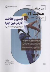 پایانه - شرح تفصیلی بر مبحث (م 12) دوازدهم