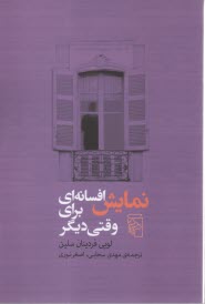 پایانه - نمایش افسانه ای برای وقتی دیگر