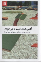 پایانه - آدمی همان است که می خواند:راهنمای عملی خوب خواندن