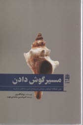 پایانه - مسیر گوش دادن: هنر خلاقانه    ی توجه