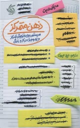 پایانه - ذهن متمرکز: سیستمی برای افزایش تمرکز و بهره وری در کار و زندگی