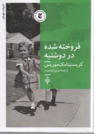 پایانه - فروخته شده در دوشنبه