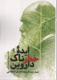 پایانه - ایده خطرناک داروین: فرگشت و معنای زندگی