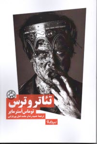 پایانه - تئاتر و ترس