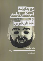 پایانه - آمریکایی اولستر و خیابان قبرس