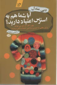 پایانه - آیا شما هم به استرس اعتیاد دارید ؟ هفت گام که زنان می توانند برای رهایی از استرس و داشتن اعتماد به نفس بردارند