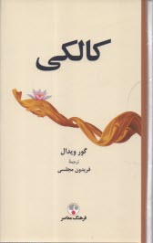پایانه - کالکی