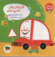 پایانه - صدای چی بود؟ (3) : آشنایی با صداها-خیابان