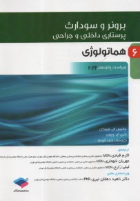 پایانه - برونر (6): هماتولوژی