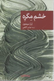 پایانه - خشم مگره