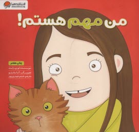 پایانه - من مهم هستم