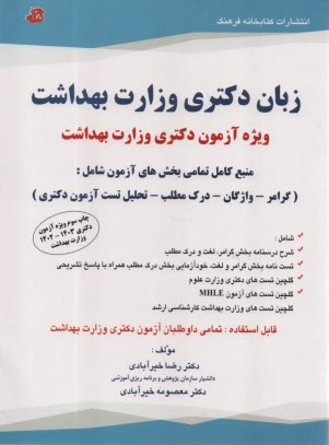 پایانه - زبان دکتری وزارت بهداشت