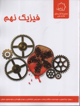 پایانه - علامه حلی : فیزیک نهم