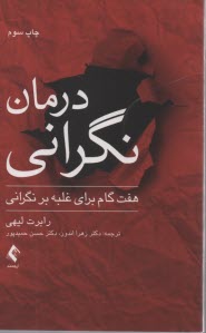 پایانه - درمان نگرانی: هفت گام برای غلبه بر نگرانی