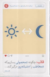 پایانه - قلاب: چگونه محصولی بسازیم که مخاطب را شبانه روز درگیر کند