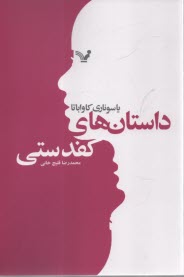 پایانه - داستان های کف دستی