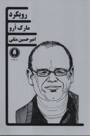 پایانه - رویکرد: نمایشنامه ایرلندی