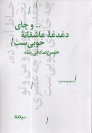 پایانه - و چای دغدغه عاشقانه خوبی ست: مجموعه شعر