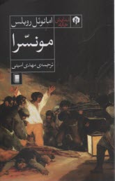 پایانه - مونسرا